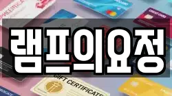 램프의요정