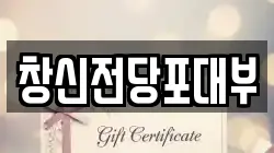 창신전당포대부