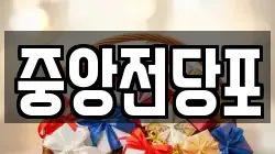 전북특별자치도 익산시 모현동1가 전당포, 상품권판매, 상품권매매, 환전