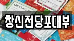 창신전당포대부
