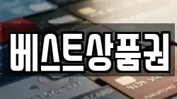 베스트상품권