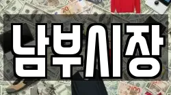 전북특별자치도 익산시 석탄동 전당포, 상품권판매, 상품권매매, 환전
