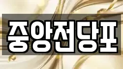 전북특별자치도 익산시 송학동 전당포, 상품권판매, 상품권매매, 환전