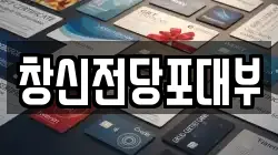 창신전당포대부