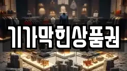 기가막힌상품권