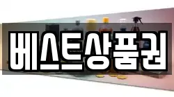 베스트상품권