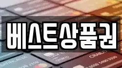베스트상품권