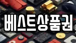 베스트상품권