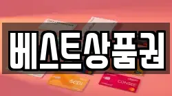 베스트상품권
