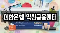 신한은행 익산금융센터