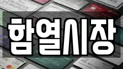 전북특별자치도 익산시 용안면 전당포, 상품권판매, 상품권매매, 환전
