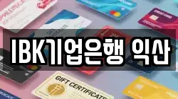 IBK기업은행 익산