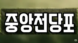 전북특별자치도 익산시 평화동 전당포, 상품권판매, 상품권매매, 환전
