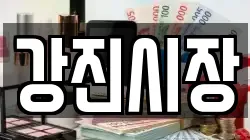 전북특별자치도 임실군 덕치면 전당포, 상품권판매, 상품권매매, 환전