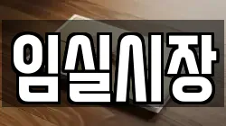 전북특별자치도 임실군 임실읍 전당포, 상품권판매, 상품권매매, 환전