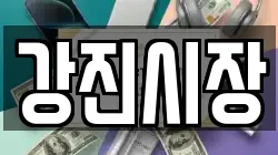 전북특별자치도 임실군 청웅면 전당포, 상품권판매, 상품권매매, 환전