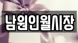 전북특별자치도 장수군 번암면 전당포, 상품권판매, 상품권매매, 환전