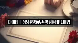 전북특별자치도 전주시 덕진구 남정동 전당포, 상품권판매, 상품권매매, 환전