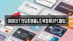 전북특별자치도 전주시 덕진구 도도동 전당포, 상품권판매, 상품권매매, 환전