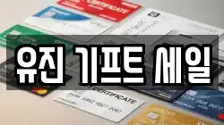 전북특별자치도 전주시 덕진구 우아동2가 전당포, 상품권판매, 상품권매매, 환전