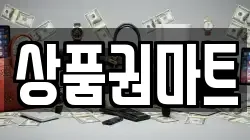 상품권마트