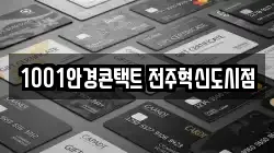 전북특별자치도 전주시 덕진구 장동 전당포, 상품권판매, 상품권매매, 환전