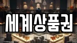 전북특별자치도 전주시 덕진구 전미동1가 전당포, 상품권판매, 상품권매매, 환전