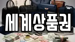 전북특별자치도 전주시 덕진구 전미동2가 전당포, 상품권판매, 상품권매매, 환전