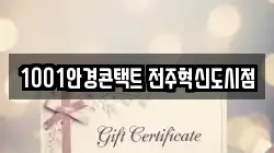 전북특별자치도 전주시 덕진구 중동 전당포, 상품권판매, 상품권매매, 환전