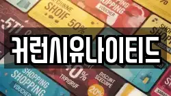 커런시유나이티드