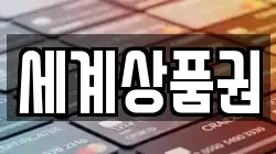 전북특별자치도 전주시 덕진구 호성동3가 전당포, 상품권판매, 상품권매매, 환전