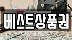 베스트상품권