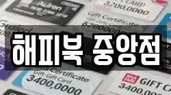 해피북 중앙점
