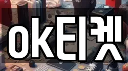 ok티켓