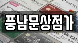 풍남문상점가