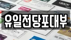 전북특별자치도 전주시 완산구 다가동3가 전당포, 상품권판매, 상품권매매, 환전