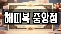 해피북 중앙점