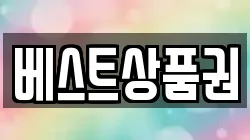 베스트상품권