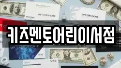 키즈멘토어린이서점