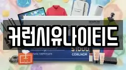 커런시유나이티드