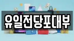 전북특별자치도 전주시 완산구 서서학동 전당포, 상품권판매, 상품권매매, 환전
