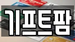기프트팜
