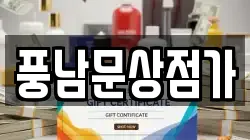 풍남문상점가
