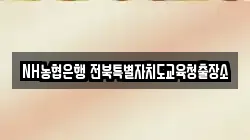 전북특별자치도 전주시 완산구 용복동 전당포, 상품권판매, 상품권매매, 환전