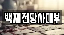 전북특별자치도 전주시 완산구 전동 전당포, 상품권판매, 상품권매매, 환전