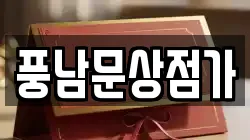 풍남문상점가