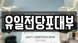 전북특별자치도 전주시 완산구 중앙동3가 전당포, 상품권판매, 상품권매매, 환전