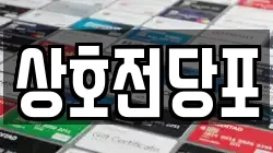 상호전당포