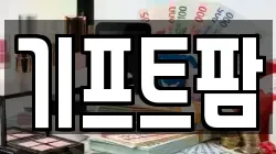 기프트팜