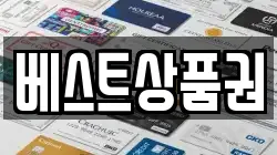 베스트상품권